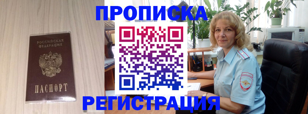прописка штамп в Домодедово