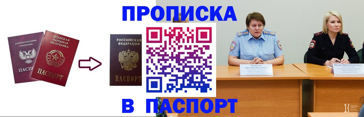 временная регистрация для всех в Домодедово