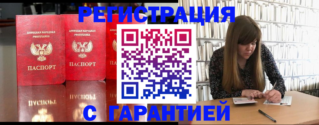 прописка в Домодедово