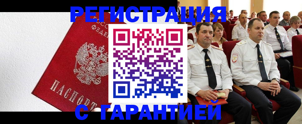 прописка гарантия в Домодедово