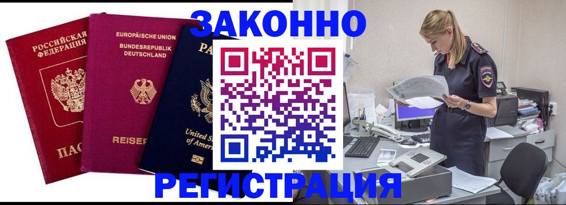 временная регистрация недорого в Домодедово