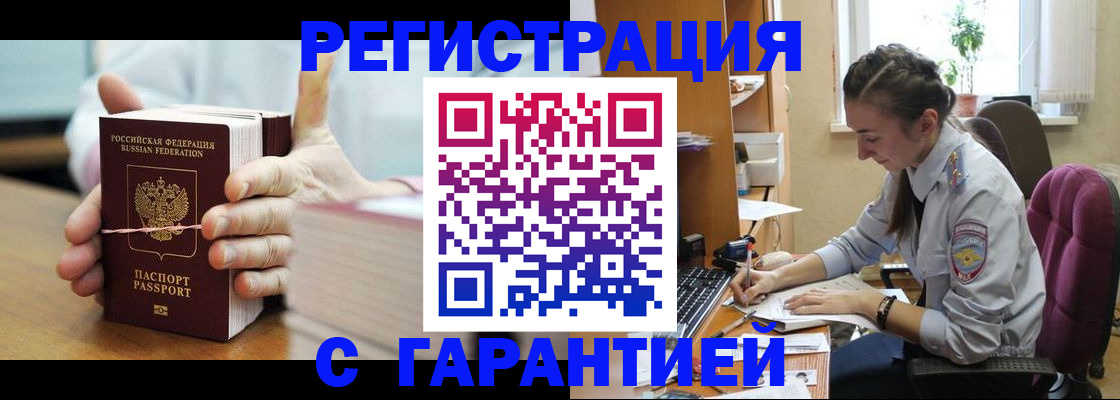 временная регистрация в Домодедово