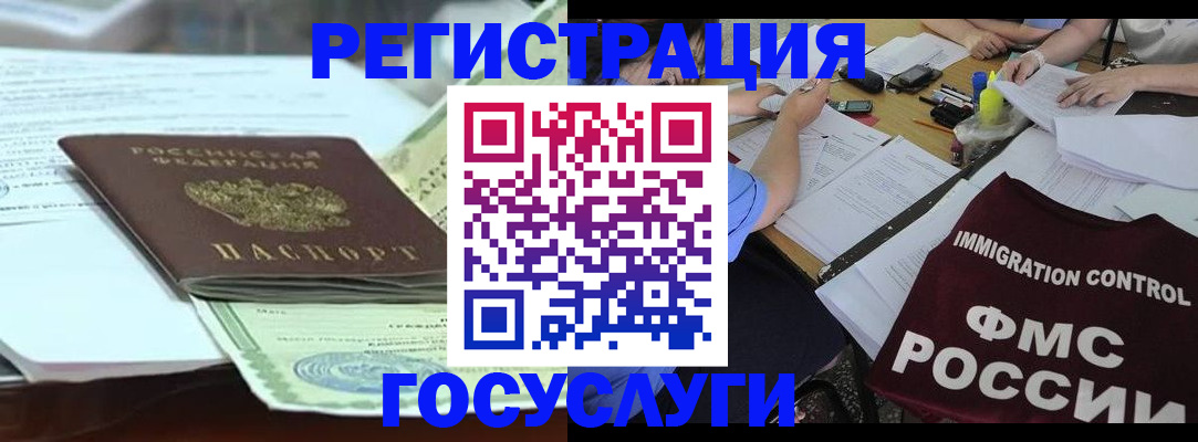 временная регистрация для школы в Домодедово