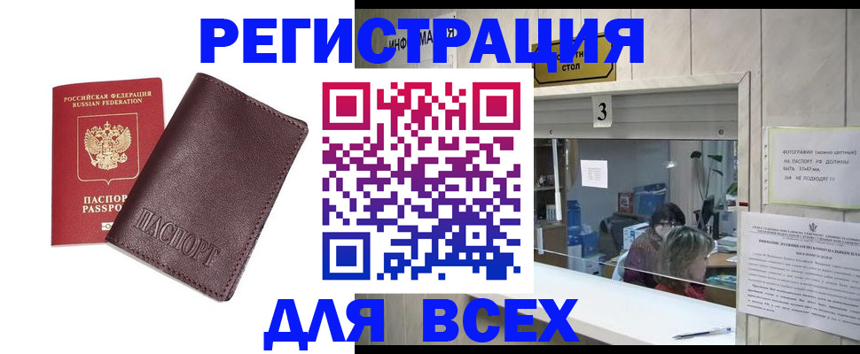 прописка для работы в Домодедово