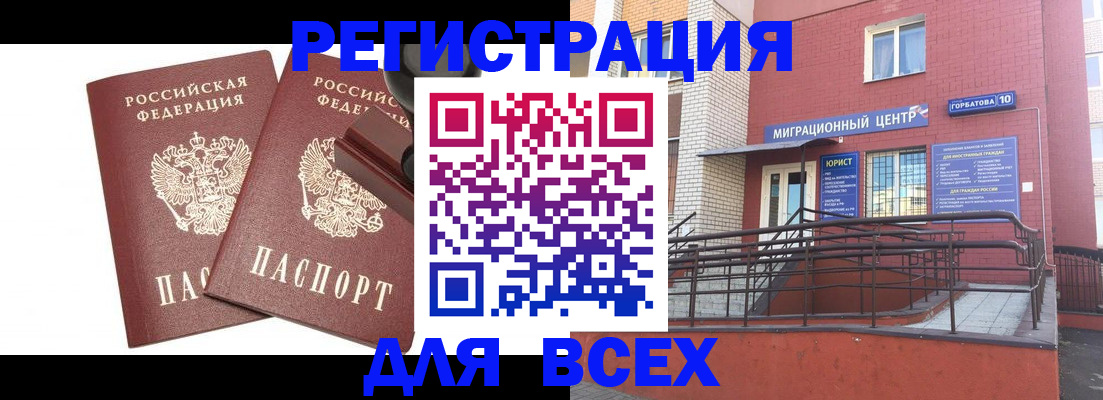 где прописаться в Домодедово